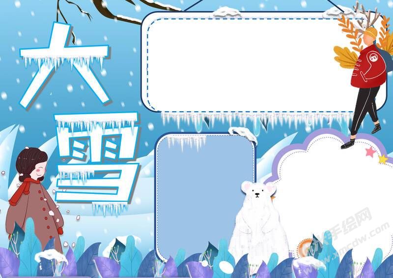 動(dòng)物版大雪小報(bào)模板彩色無字.jpg