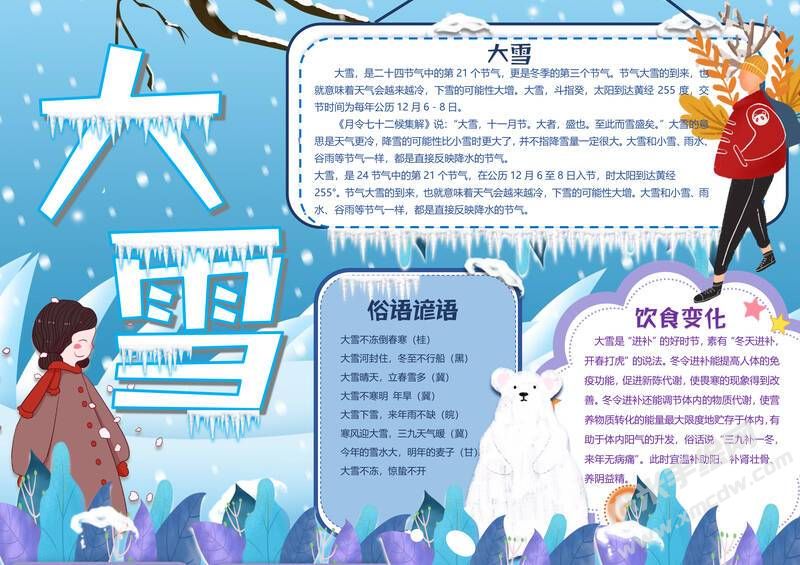 動(dòng)物版大雪小報(bào)模板彩色有字.jpg