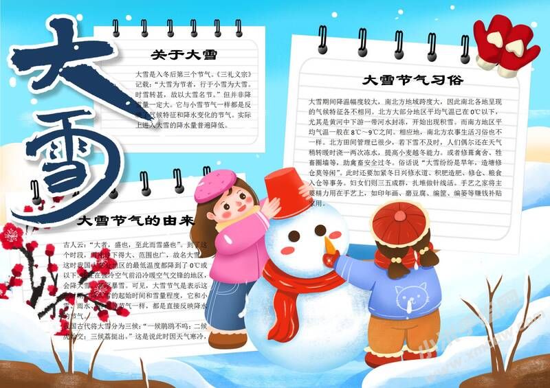 可愛卡通二十四節(jié)氣大雪手抄報(bào)模板有字版.jpg