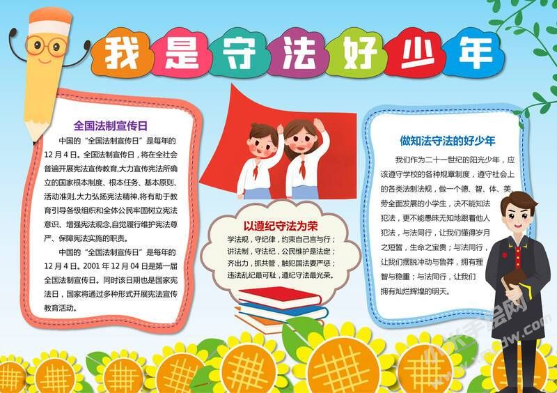 我是守法好少年手抄報模板有字版.jpg