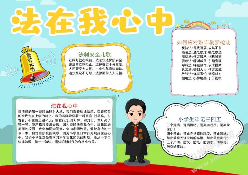 法在我心中手抄報模板有字版.jpg