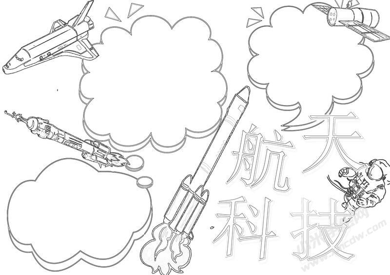 航天科技手抄報黑白線稿.jpg