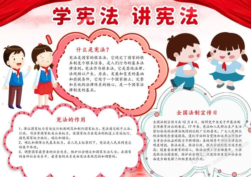 學憲法講憲法手抄報模板有字版.jpg