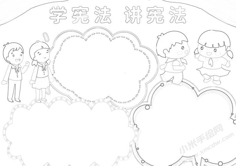 學憲法講憲法手抄報黑白線稿.jpg
