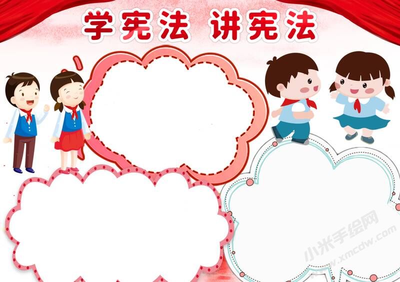 學憲法講憲法手抄報模板無字版.jpg