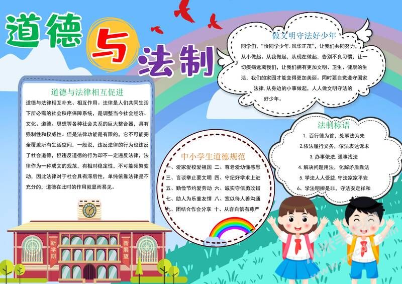 道德與法制手抄報模板有字版.jpg