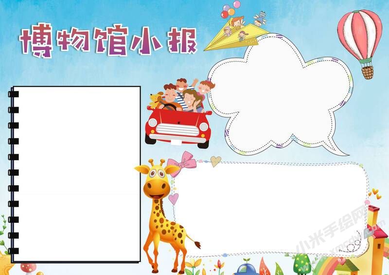 博物館小報模板無字版.jpg