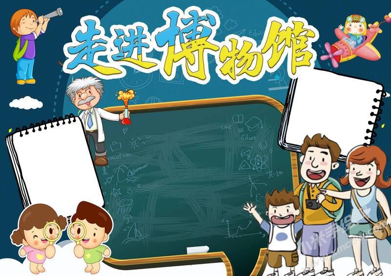 走進(jìn)博物館小報(bào)模板無字版.jpg