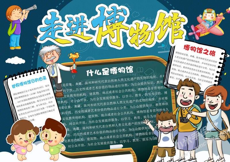 走進(jìn)博物館小報(bào)模板有字版.jpg