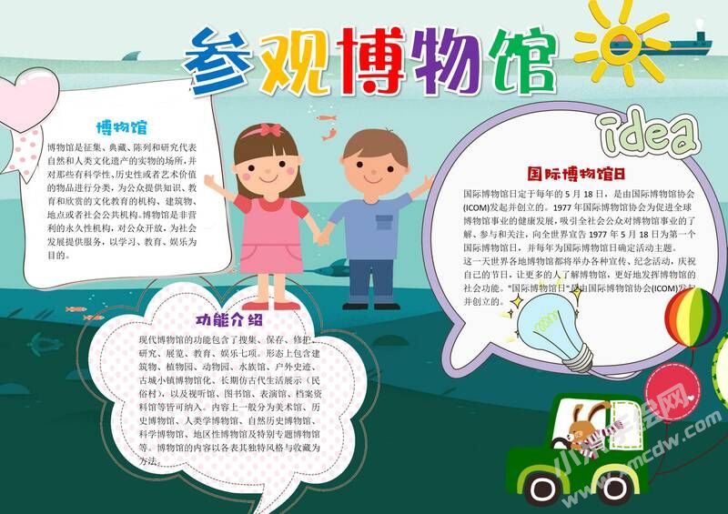 參觀博物館手抄報(bào)模板有字版.jpg