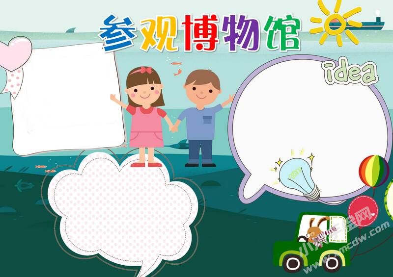 參觀博物館手抄報(bào)模板無(wú)字版.jpg