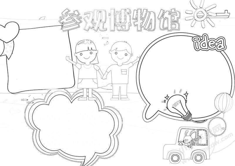 參觀博物館手抄報(bào)黑白線稿.jpg