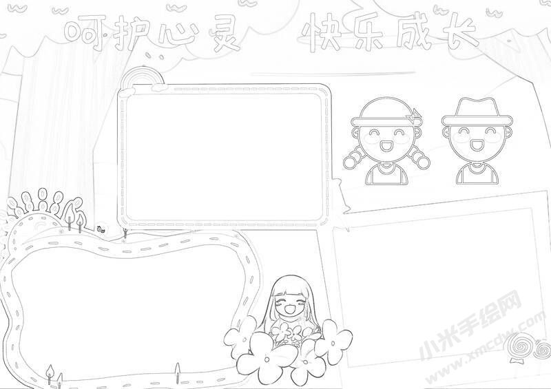 呵護心靈快樂成長手抄報黑白線稿.jpg
