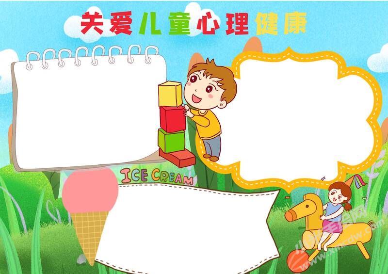 關(guān)愛兒童心理健康手抄報(bào)模板無字版.jpg