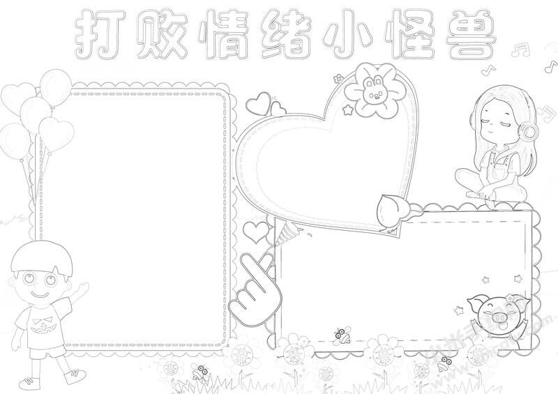打敗情緒小怪獸手抄報(bào)黑白線稿.jpg