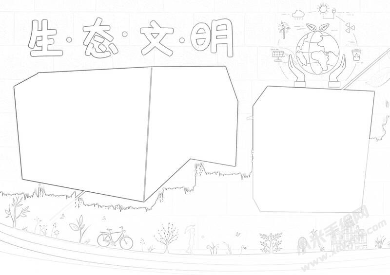 生態(tài)文明生活手抄報黑白線稿.jpg