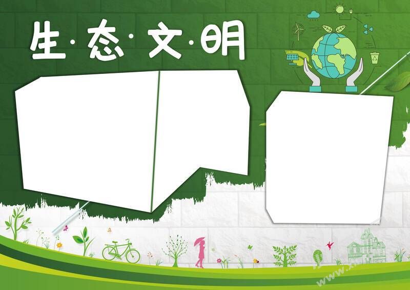 生態(tài)文明生活手抄報模板無字版.jpg