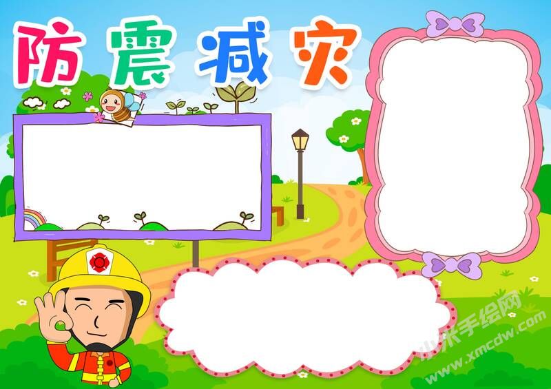 防震減災手抄報內容模板無字版（第四版）.jpg