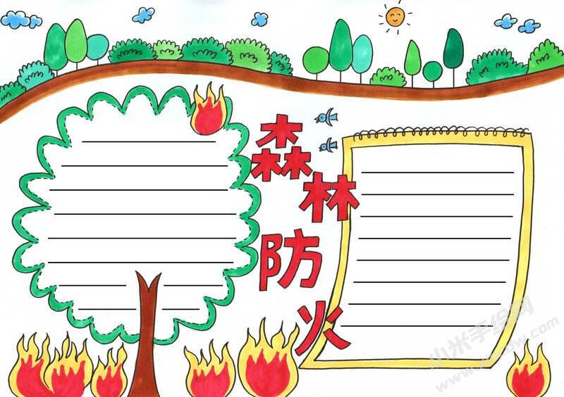 森林防火手抄報(bào)模板無字版（第一版）.jpg