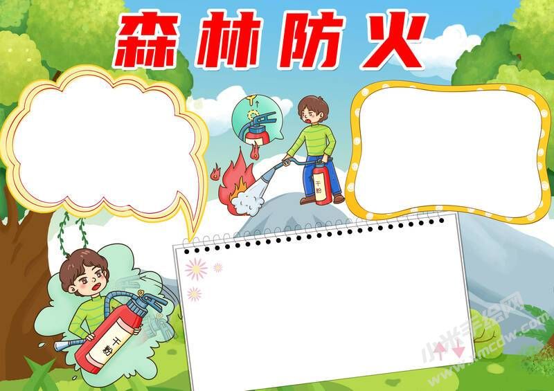 森林防火手抄報模板無字版（第六版）.jpg