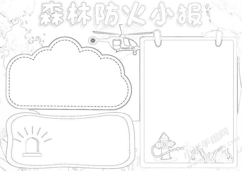 森林防火小報(bào)黑白線稿.jpg