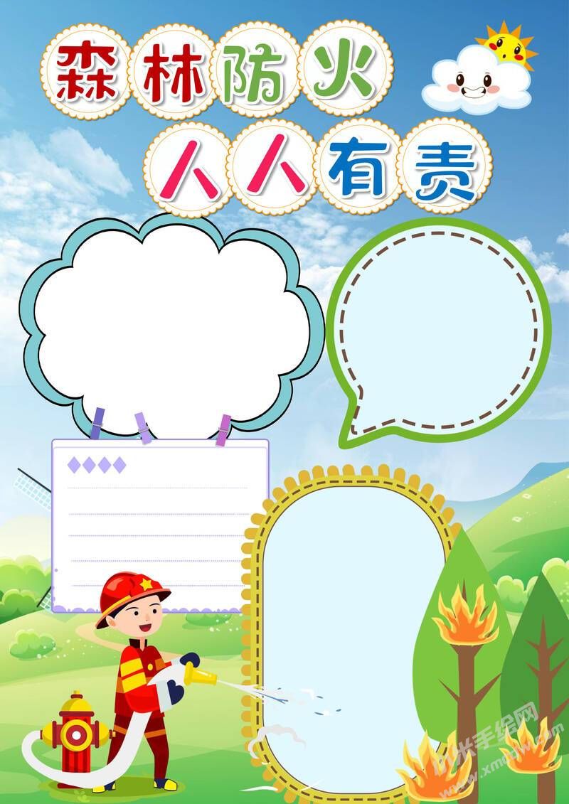 森林防火人人有責(zé)小報(bào)無(wú)字版.jpg
