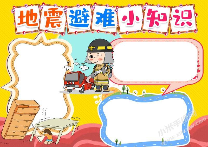地震避難小知識(shí)手抄報(bào)模板無字版.jpg