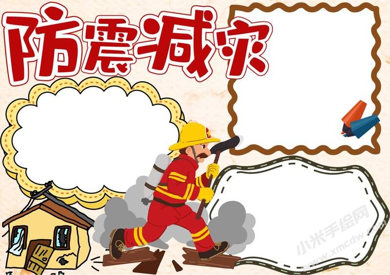 防震減災(zāi)手抄報(bào)內(nèi)容模板無字版（第八版）.jpg