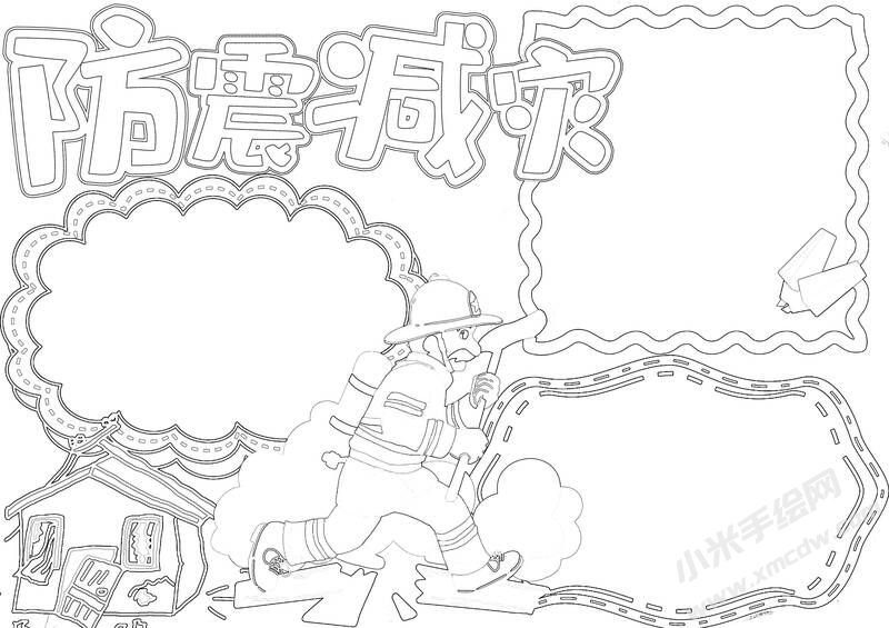 防震減災(zāi)手抄報(bào)黑白線稿（第八版）.jpg