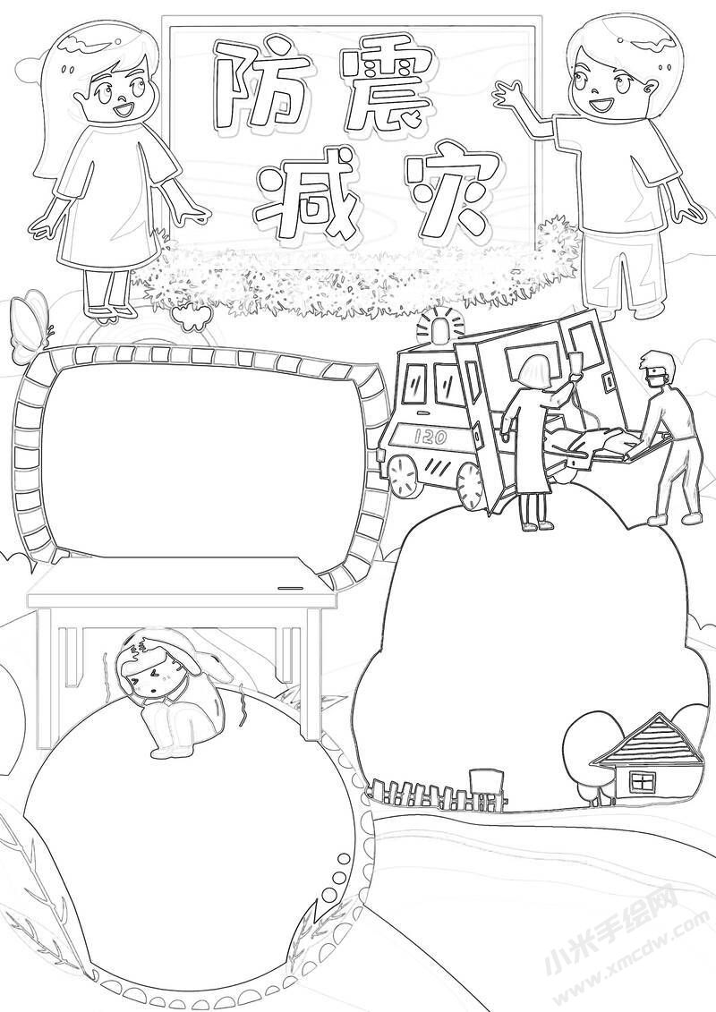 防震減災(zāi)小報(bào)黑白線稿（第二版）.jpg