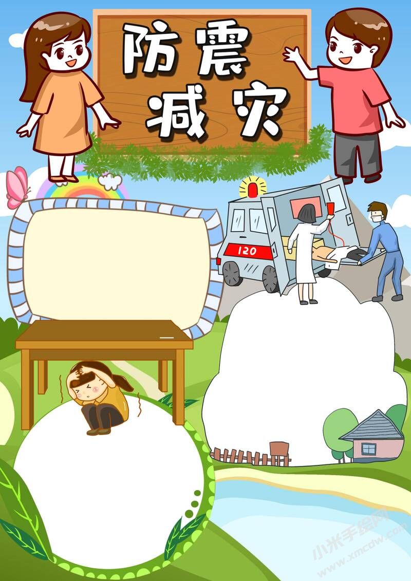 防震減災(zāi)小報(bào)內(nèi)容模板無(wú)字版（第二版）.jpg