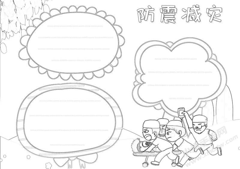 防震減災(zāi)小報黑白線稿（第三版）.jpg