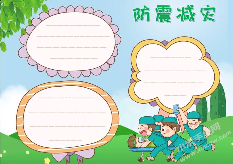 防震減災(zāi)小報內(nèi)容模板無字版（第三版）.jpg