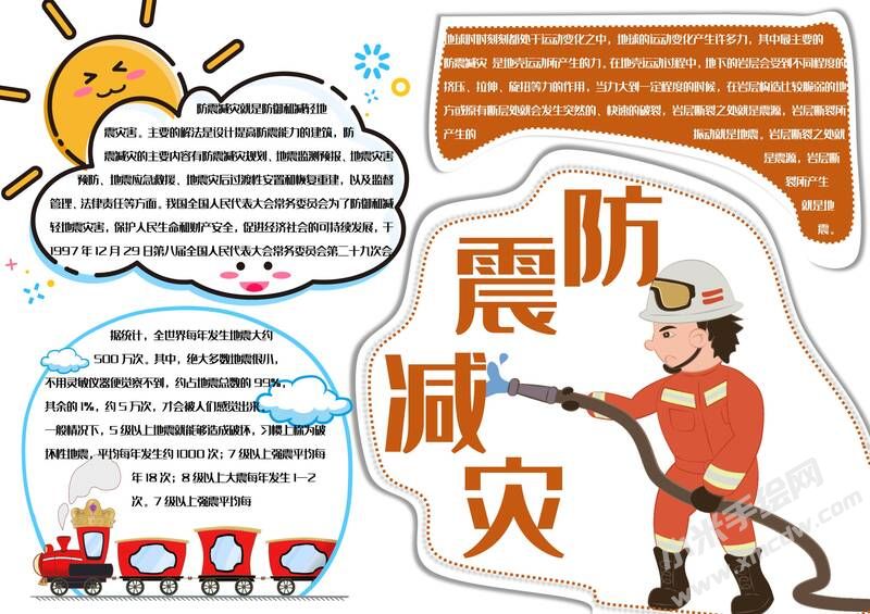 防震減災(zāi)小報內(nèi)容模板有字版（第五版）.jpg