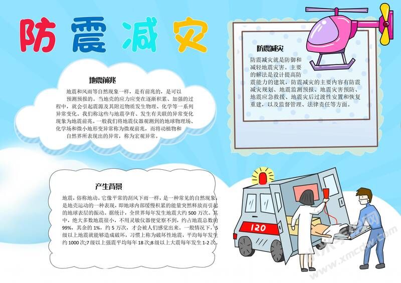 防震減災(zāi)小報內(nèi)容模板有字版（第六版）.jpg