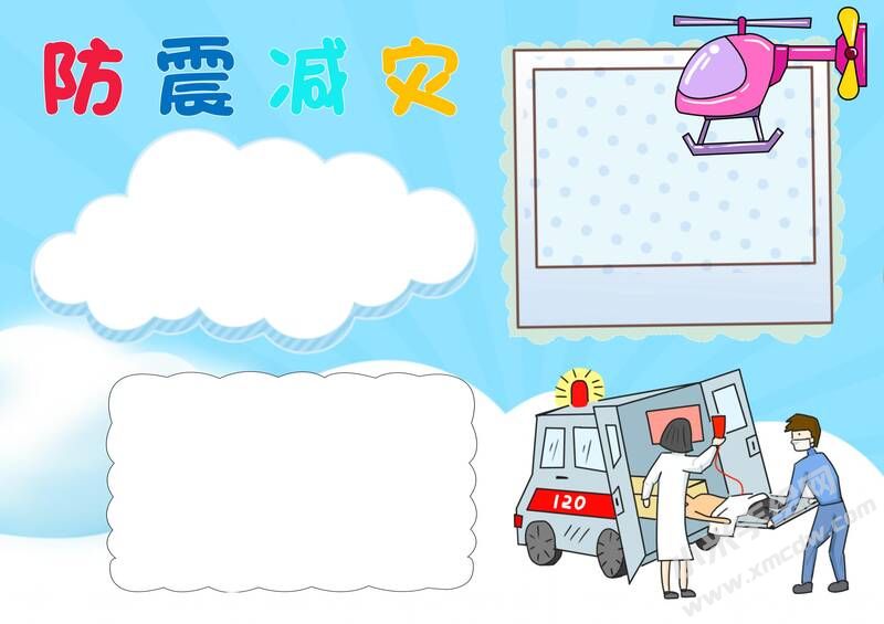 防震減災(zāi)小報內(nèi)容模板無字版（第六版）.jpg
