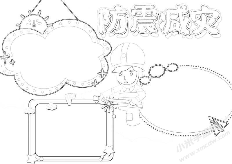 防震減災小報黑白線稿（第七版）.jpg