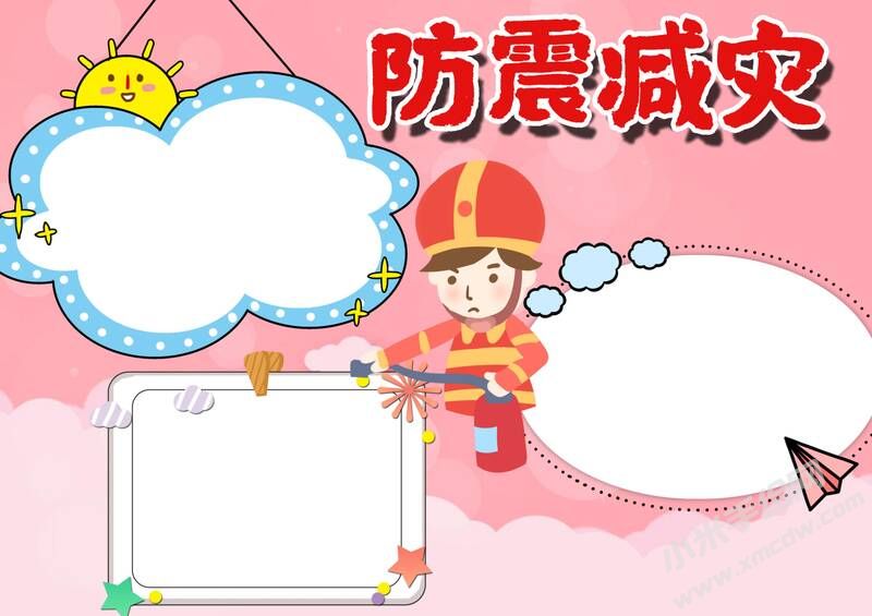 防震減災小報內(nèi)容模板無字版（第七版）.jpg