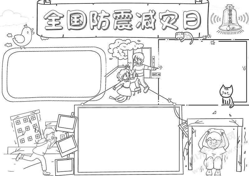 全國防震減災(zāi)日手抄報(bào)黑白線稿.jpg