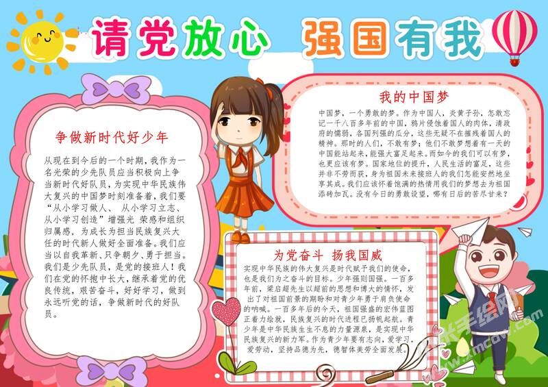 請黨放心強國有我手抄報內(nèi)容模板彩色有字（第二版）.jpg