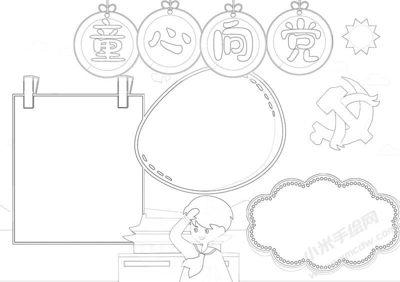 童心向黨手抄報(bào)黑白線稿.jpg