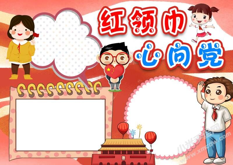 紅領(lǐng)巾心向黨手抄報內(nèi)容模板無字版.jpg