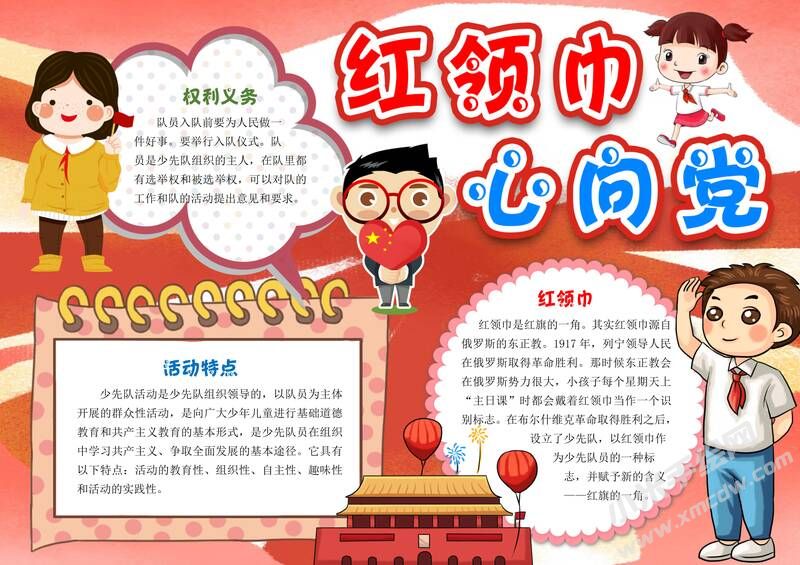 紅領(lǐng)巾心向黨手抄報內(nèi)容模板有字版.jpg