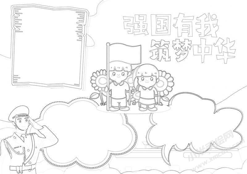 強(qiáng)國有我筑夢中華手抄報黑白線稿.jpg