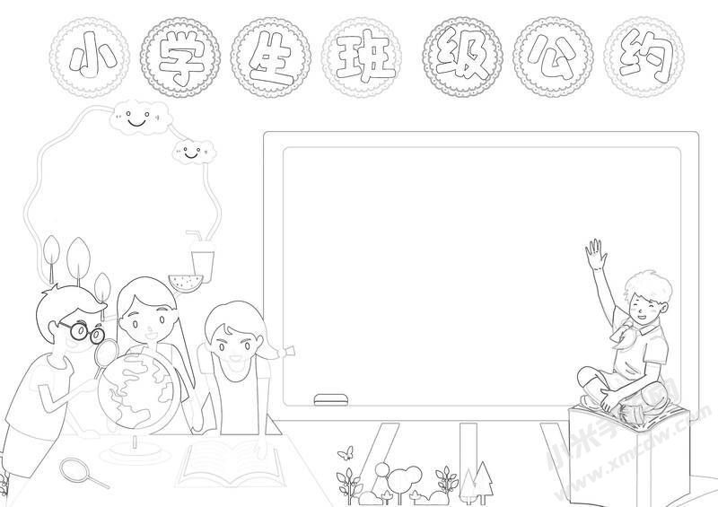小學(xué)生班級(jí)公約手抄報(bào)黑白線稿（第二版）.jpg