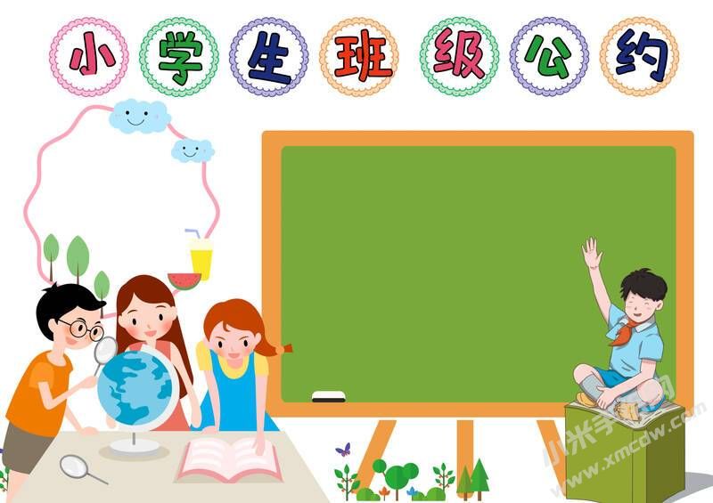 小學(xué)生班級(jí)公約手抄報(bào)內(nèi)容模板彩色無(wú)字（第二版）.jpg