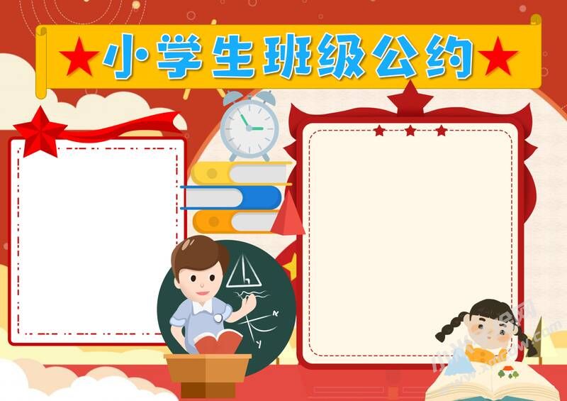 小學(xué)生班級(jí)公約手抄報(bào)內(nèi)容模板彩色無(wú)字（第四版）.jpg