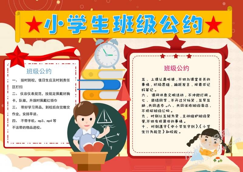 小學(xué)生班級(jí)公約手抄報(bào)內(nèi)容模板彩色有字（第四版）.jpg