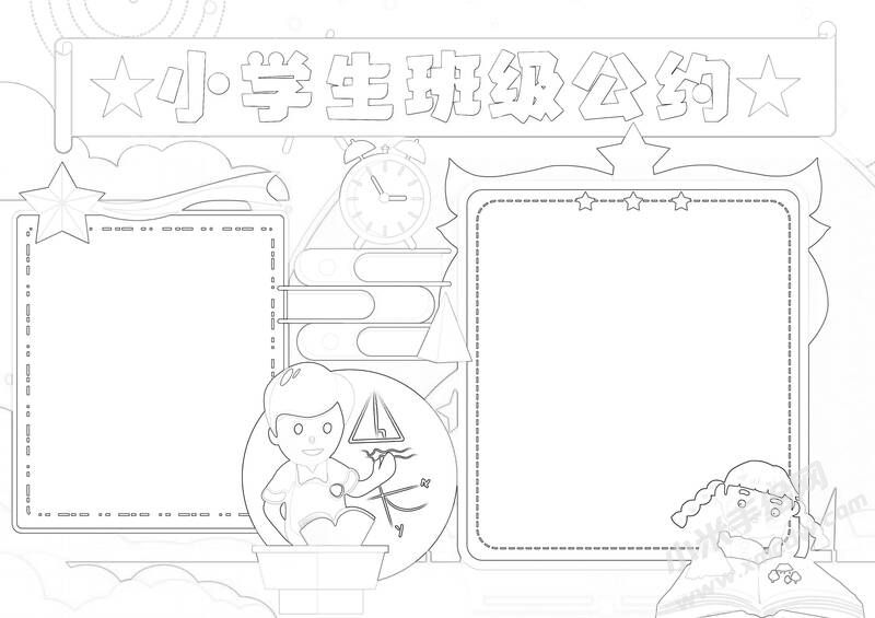 小學(xué)生班級(jí)公約手抄報(bào)黑白線稿（第四版）.jpg