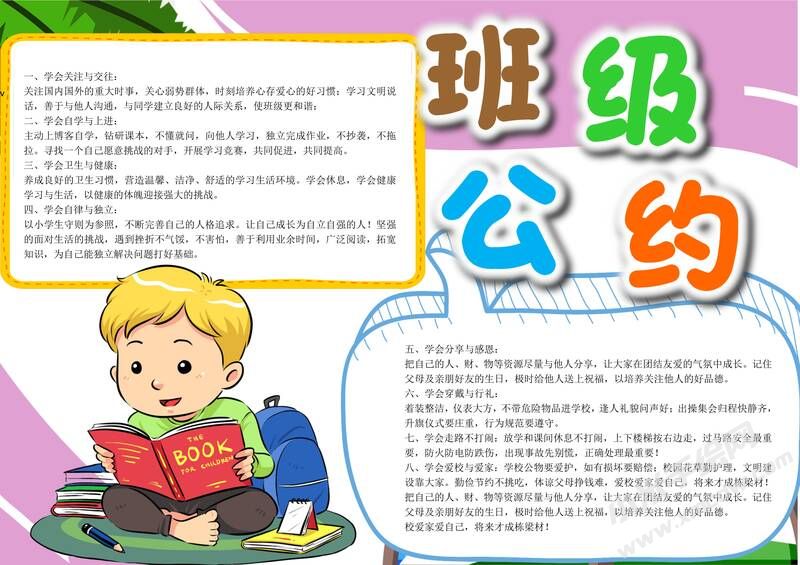 班級公約小報內(nèi)容模板彩色有字（第二版）.jpg